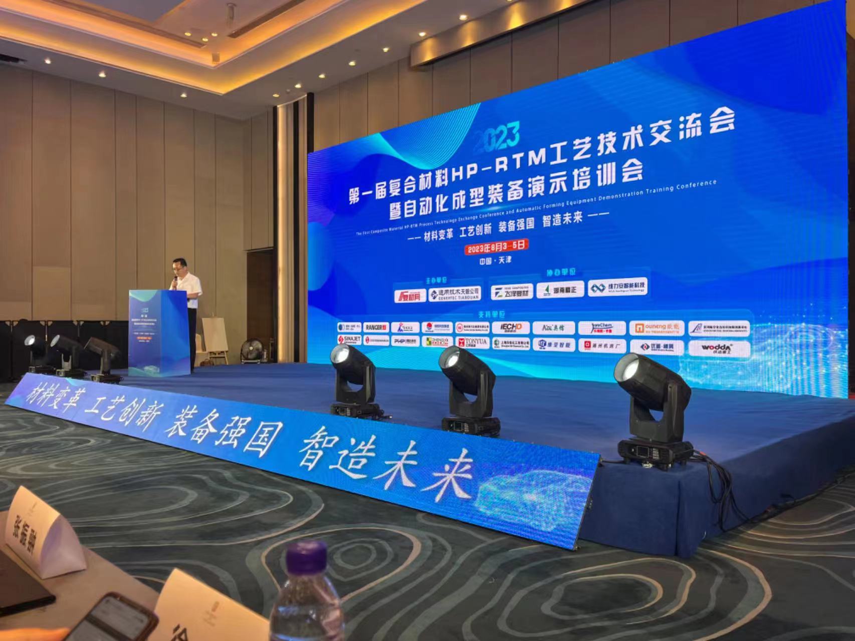 1692860466525984.jpg 第一屆復合材料HP-RTM工藝技術交流會.jpg