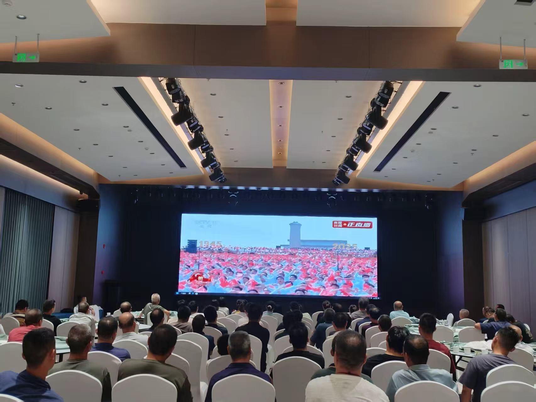 全體員工觀看中國人民抗日戰爭暨世界反法西斯戰爭勝利80周年閱兵式